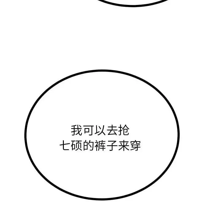 毒酒 第10話 第141页