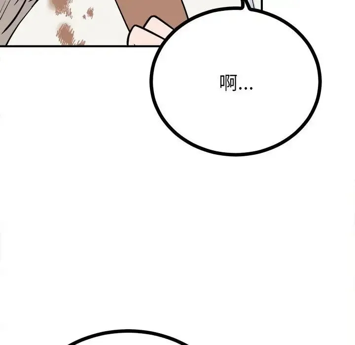 毒酒 第10話 第38页