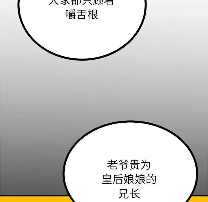 毒酒 第10話 第110页