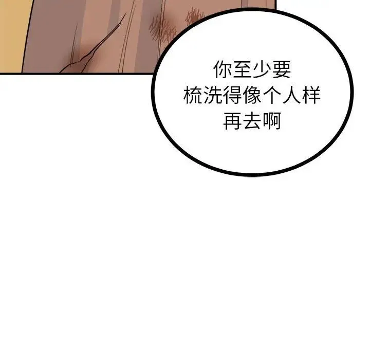 毒酒 第10話 第86页