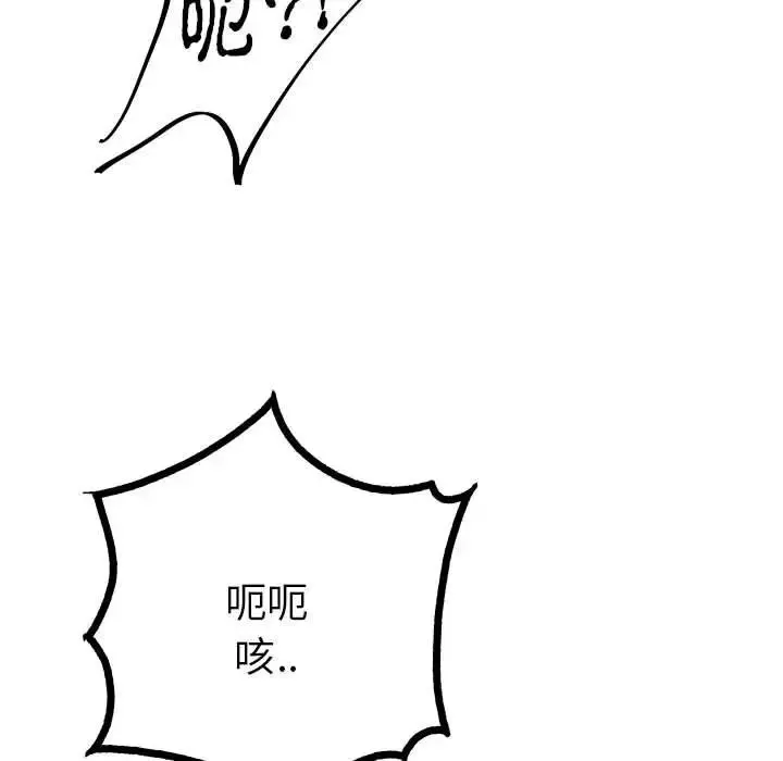 毒酒 第10話 第183页