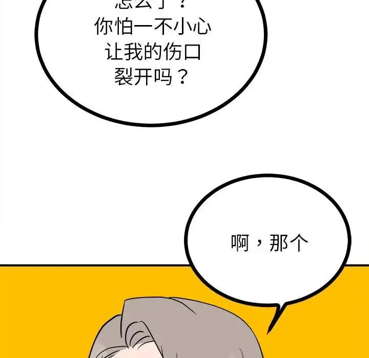 毒酒 第10話 第167页