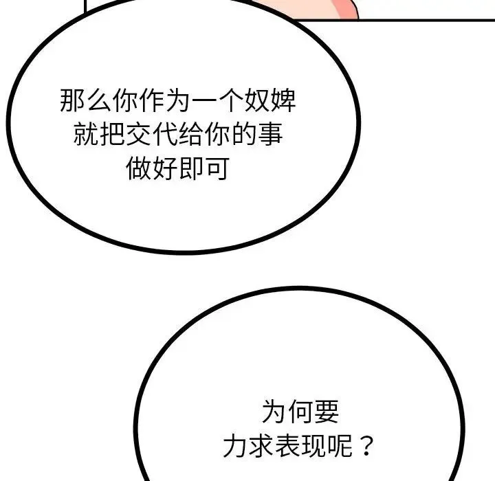 毒酒 第10話 第47页