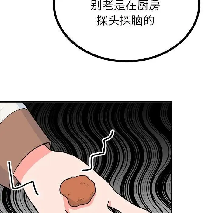 毒酒 第10話 第101页
