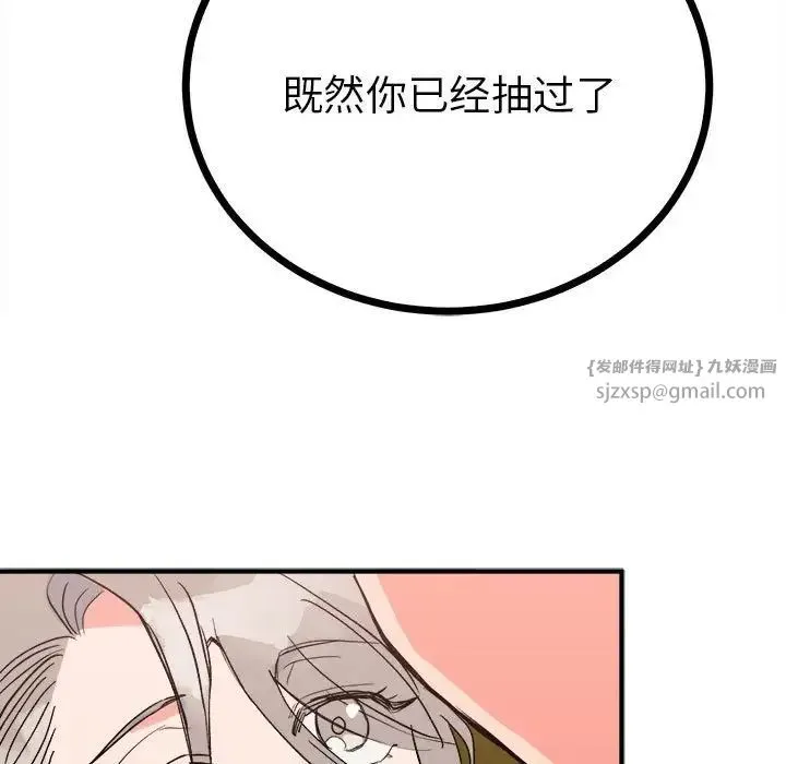 毒酒 第10話 第194页