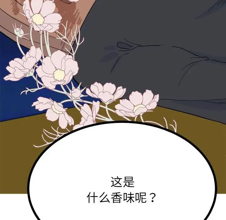 毒酒 第10話 第8页