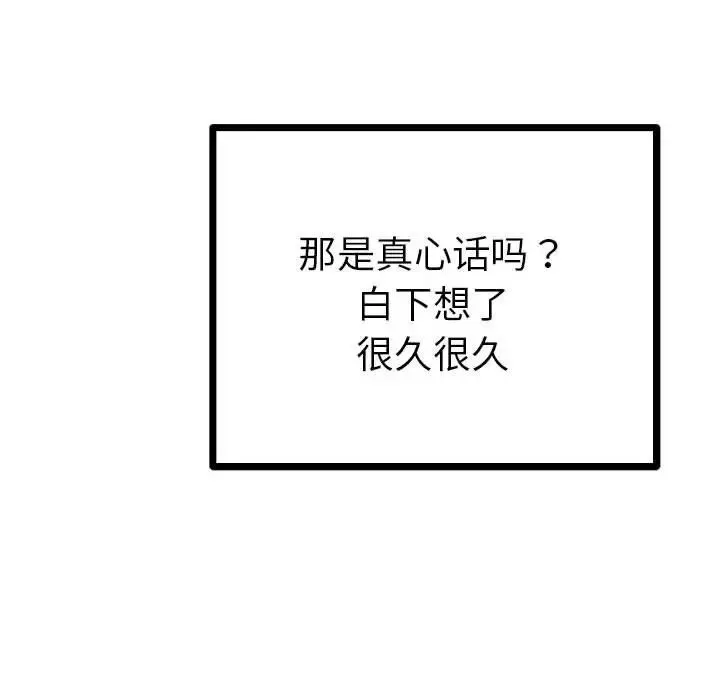 毒酒 第10話 第71页