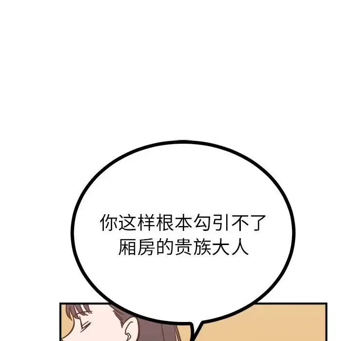毒酒 第10話 第87页