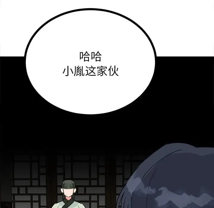 毒酒 第10話 第61页