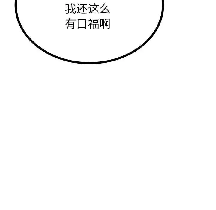 毒酒 第10話 第32页
