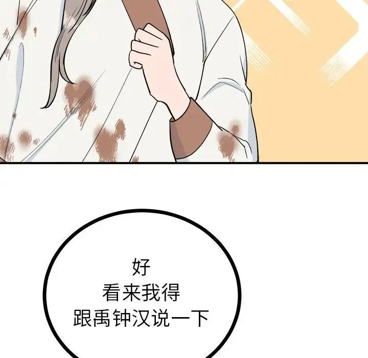 毒酒 第10話 第35页