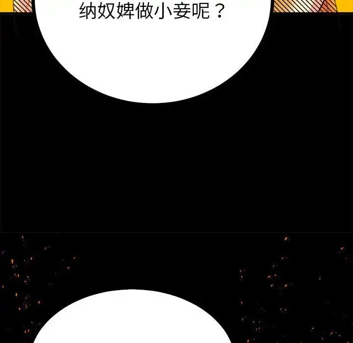 毒酒 第10話 第113页