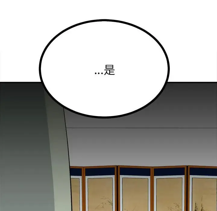毒酒 第10話 第59页