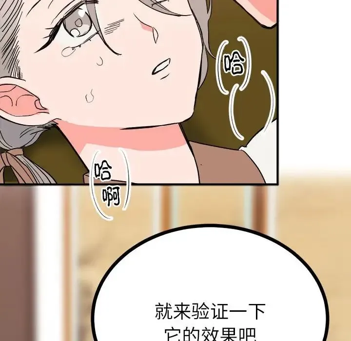 毒酒 第10話 第195页