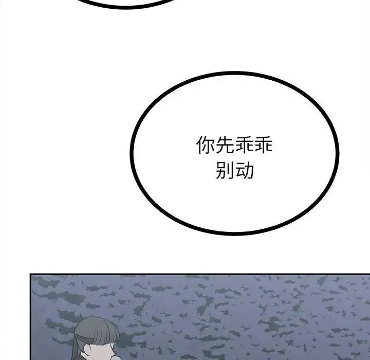 毒酒 第12話 第91页