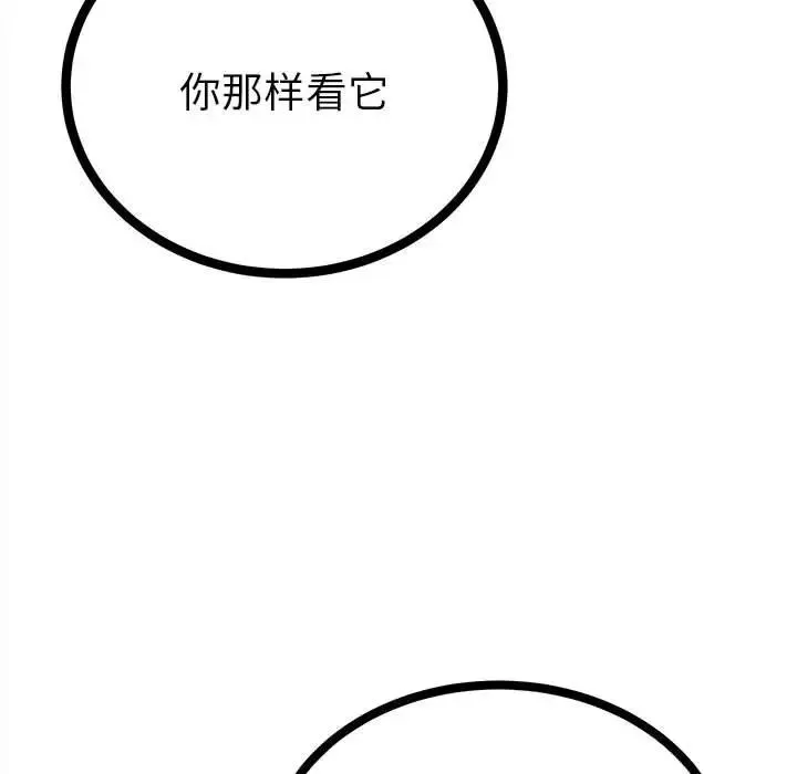 毒酒 第12話 第6页