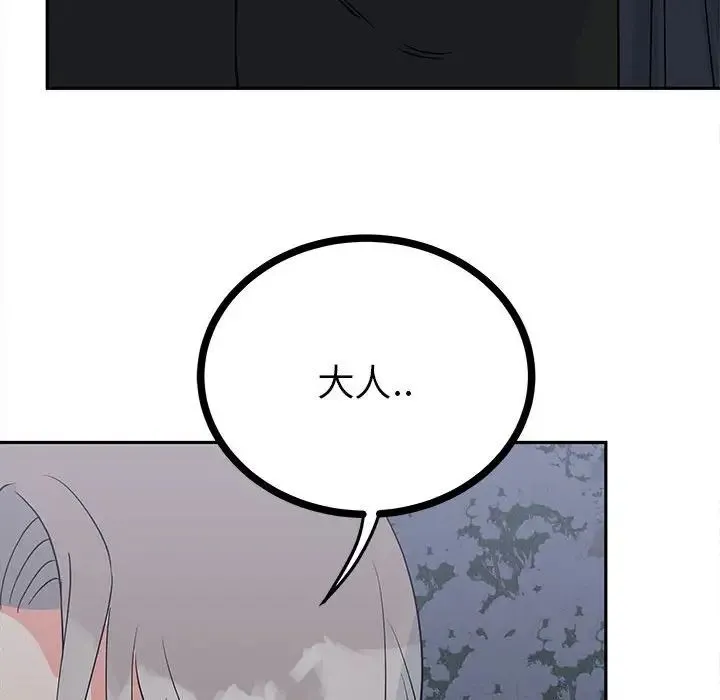 毒酒 第12話 第112页