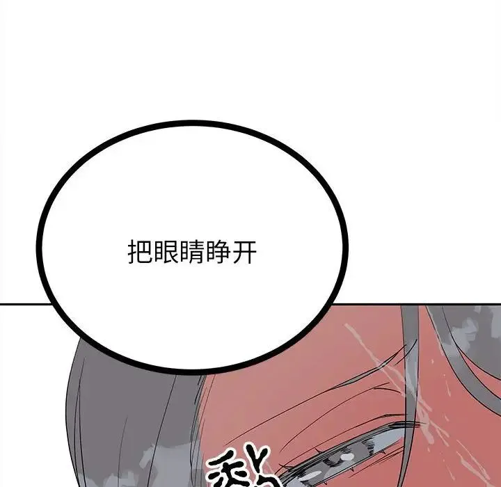 毒酒 第12話 第70页