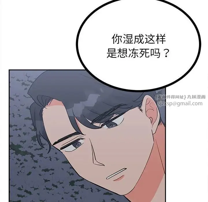 毒酒 第12話 第89页