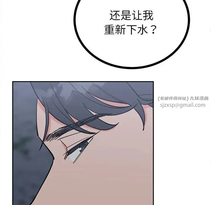 毒酒 第12話 第98页