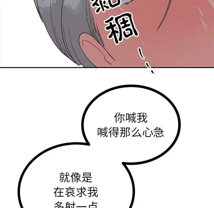 毒酒 第12話 第71页