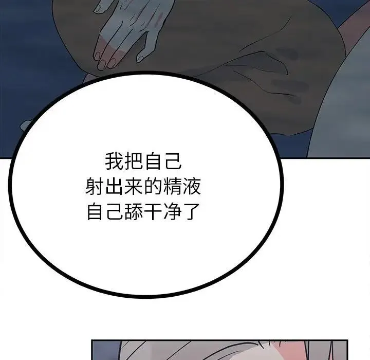 毒酒 第12話 第80页