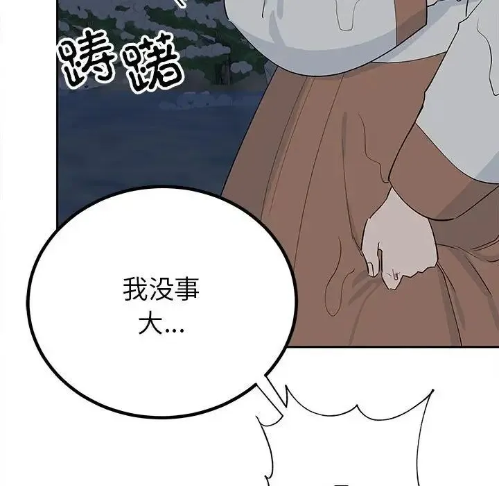 毒酒 第12話 第101页