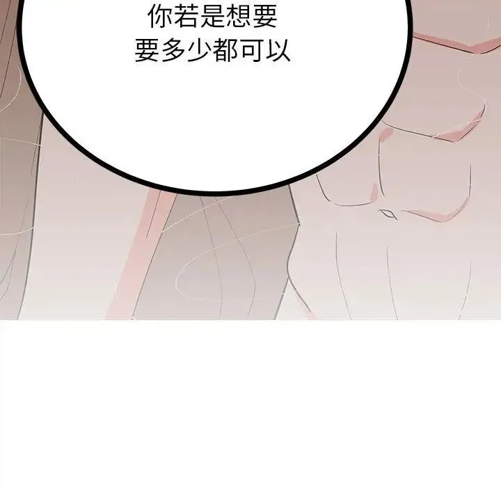 毒酒 第12話 第18页