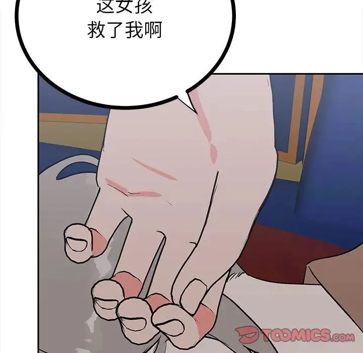 毒酒 第12話 第147页