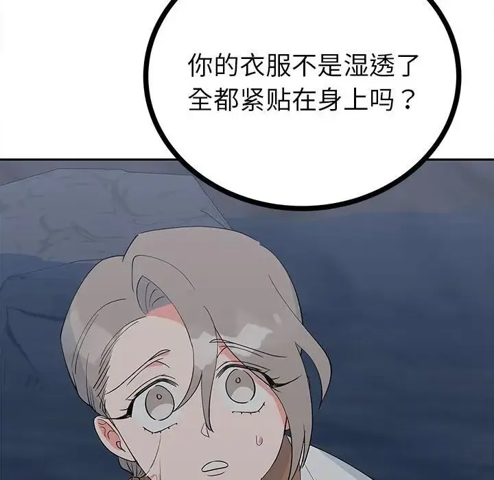 毒酒 第12話 第86页