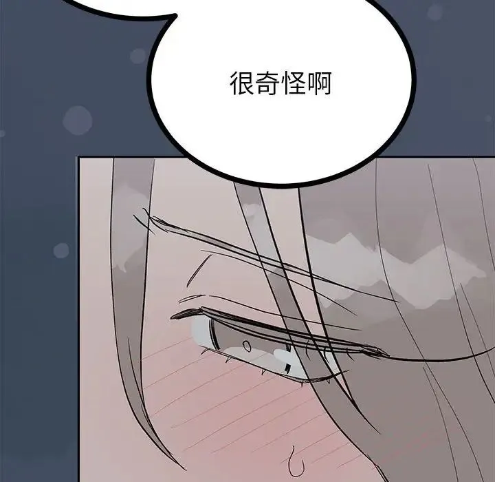 毒酒 第12話 第132页