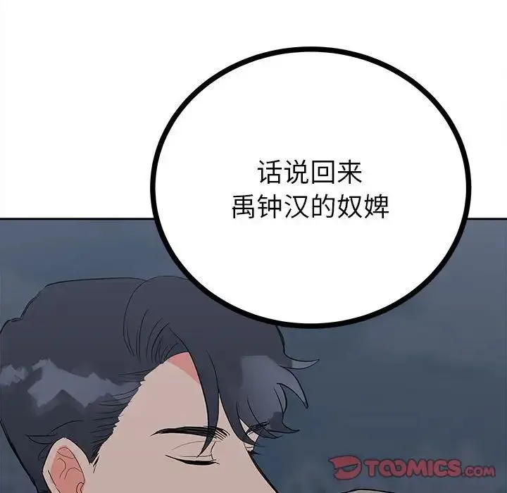 毒酒 第12話 第129页