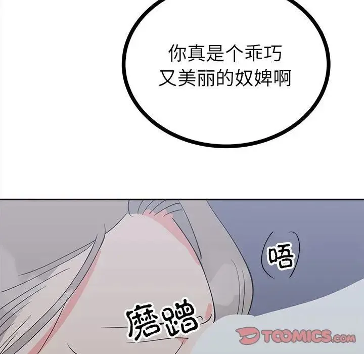 毒酒 第12話 第57页