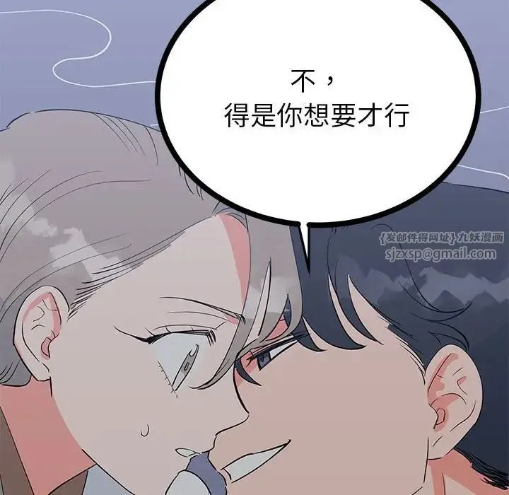 毒酒 第12話 第16页