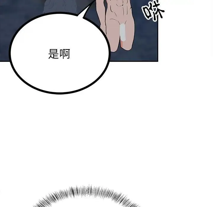 毒酒 第12話 第31页