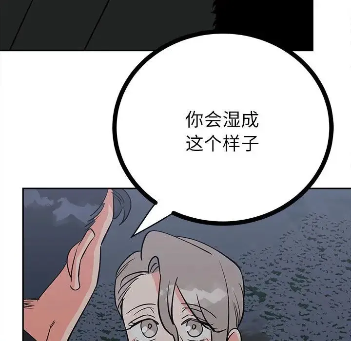 毒酒 第12話 第110页
