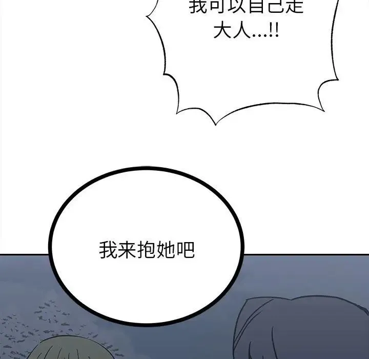 毒酒 第12話 第125页