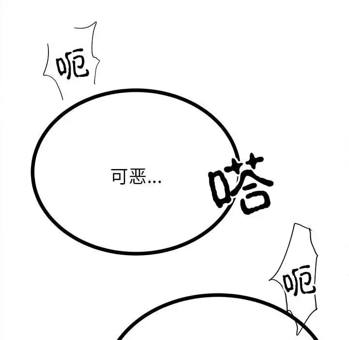 毒酒 第12話 第59页