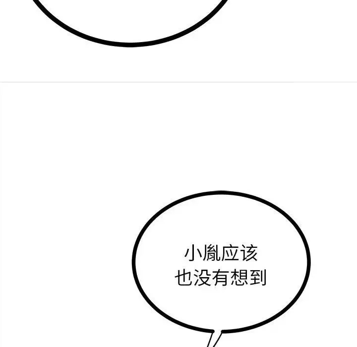 毒酒 第12話 第108页