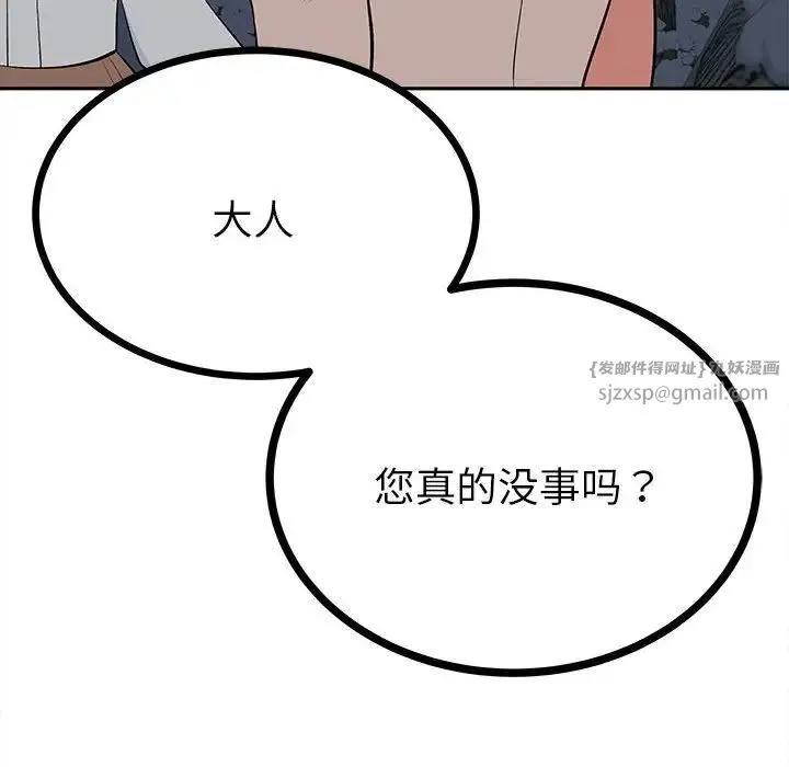 毒酒 第12話 第35页