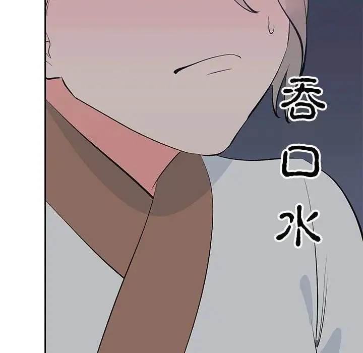 毒酒 第12話 第44页