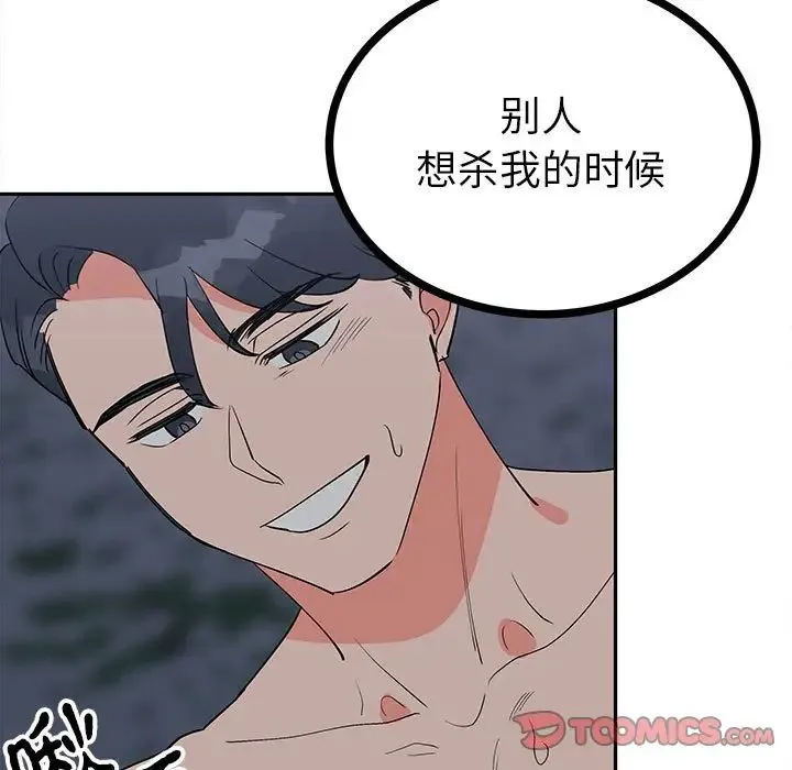 毒酒 第12話 第51页