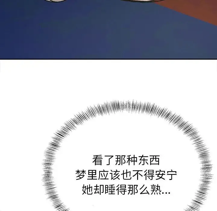 毒酒 第12話 第144页