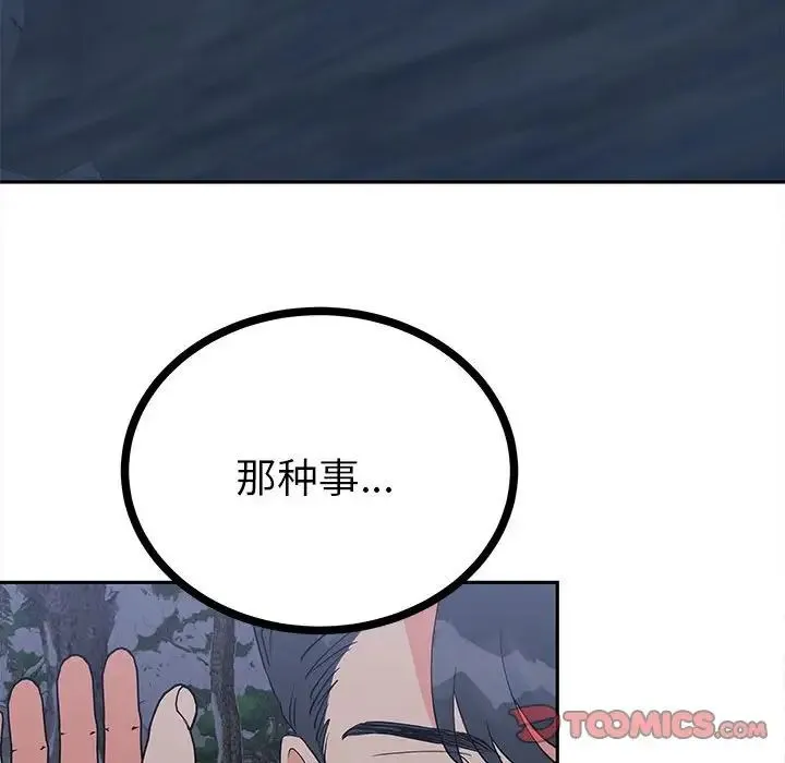 毒酒 第12話 第9页