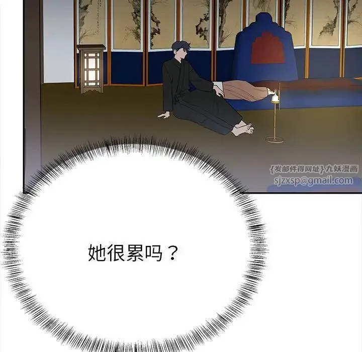 毒酒 第12話 第142页
