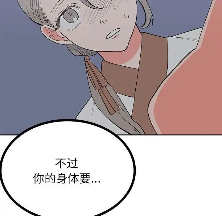 毒酒 第12話 第38页