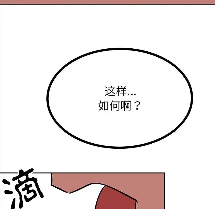 毒酒 第12話 第76页