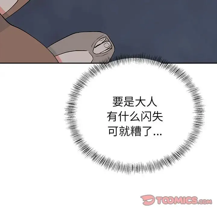 毒酒 第12話 第33页