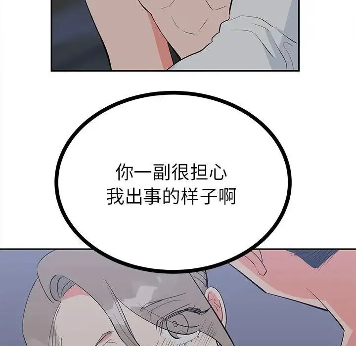 毒酒 第12話 第37页