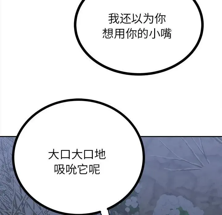 毒酒 第12話 第7页